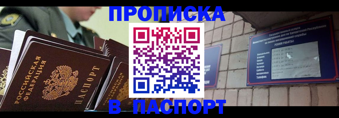 прописка гарантия в Нурлате