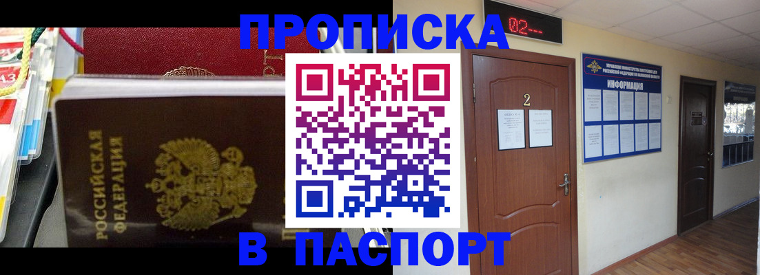 прописка гарантия в Нурлате
