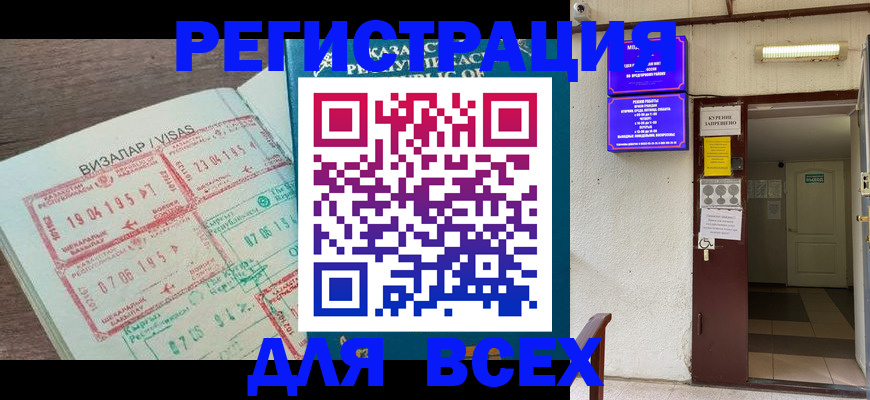временная регистрация надежно в Нурлате